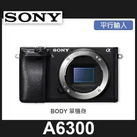 在飛比找Yahoo!奇摩拍賣優惠-【下架中10907】廠商無報價 SONY A6300 平行輸