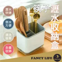 在飛比找momo購物網優惠-【FANCY LIFE】筷子瀝水收納盒(筷子架 筷子收納盒 