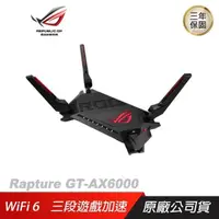 在飛比找PChome24h購物優惠-ROG GT-AX6000 雙頻 WiFi 6 雙2.5G連