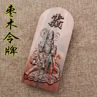 在飛比找蝦皮購物優惠-免運 法器 辟邪 法器用品 道法器雷擊棗木令牌浮雕趙公明武財