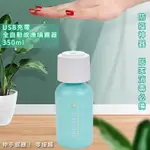 ★防疫神器 居家消毒必備★ 伸手感應！USB充電 全自動感應噴霧器 350ML 上噴式紅外線感應噴霧器 酒精 噴霧 零接觸