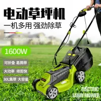 在飛比找樂天市場購物網優惠-1600W强劲电动割草机打草机手推式 电动家用除草机草坪剪草