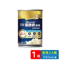 在飛比找蝦皮商城優惠-亞培 葡勝納Select 嚴選 即飲配方 香草口味 250M