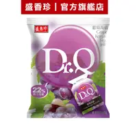 在飛比找蝦皮商城優惠-【盛香珍】Dr.Q蒟蒻果凍(葡萄口味)265g/包｜官方旗艦