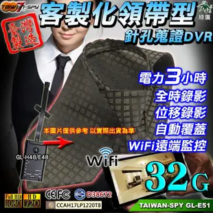 客製化 領帶型針孔攝影機 WiFi遠端監控 家暴蒐證 1080P針孔蒐證器 GL-E51 32G (8.5折)