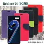 歐珀 REALME 9I 5G 經典書本雙色磁釦側翻可站立皮套 手機殼 可插卡 可站立 側掀皮套 紅色