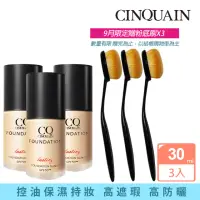 在飛比找momo購物網優惠-【CINQUAIN思珂】3D光感精華粉底/粉底液SPF50★