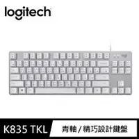 在飛比找PLANET9優惠-【Logitech 羅技】K835 TKL 有線鍵盤 青軸 