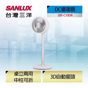 SANLUX台灣三洋10吋桌立二用DC智慧循環扇風扇 SBF-C10DR