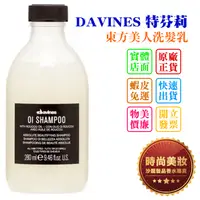 在飛比找蝦皮購物優惠-時尚美妝 DAVINES 特芬莉 東方美人洗髮乳 280ml