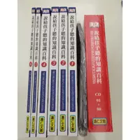 在飛比找蝦皮購物優惠-說給孩子聽的知識百科＋60CD