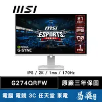 在飛比找蝦皮商城優惠-MSI 微星 G274QRFW 電競螢幕 27型 白色 17