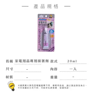 修繕屋 ABS家電用品專用接著劑 20ML 黏著劑 ABS接著劑 4836 ABS家電用品專用接著劑 雷霆百貨