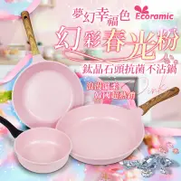 在飛比找蝦皮購物優惠-韓國 Ecoramic 夢幻幸福色極輕鍋🌸 鈦晶石頭抗菌不沾