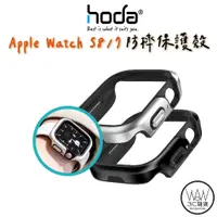 在飛比找蝦皮商城優惠-hoda Apple Watch S9 S8 SE S7 曜