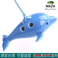 在飛比找Yahoo!奇摩拍賣優惠-樂器正品臺灣TNG陶笛 卡通造型六孔海豚 6孔小海豚陶笛兒童
