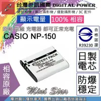 在飛比找Yahoo!奇摩拍賣優惠-星視野 副廠 電池 台灣世訊 CASIO NP-150 NP