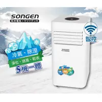 在飛比找蝦皮購物優惠-【SONGEN松井】WiFi遠端智控負離子 移動式空調 90