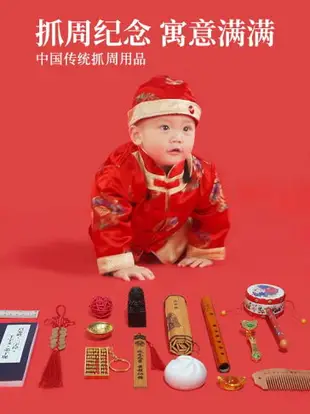 抓周用品一周歲禮物生日抓鬮道具套裝女寶寶男孩小孩中式現代布置【青木鋪子】