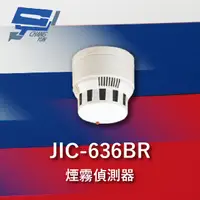 在飛比找PChome24h購物優惠-Garrison JIC-636BR 煙霧警報器 偵煙器 多