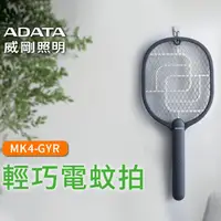 在飛比找松果購物優惠-【威剛ADATA】 MK4-GYR 輕巧電蚊拍 (8折)