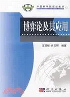 在飛比找三民網路書店優惠-博弈論及其應用（簡體書）