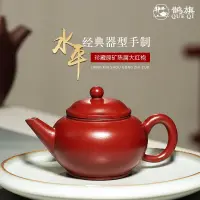 在飛比找蝦皮商城精選優惠-【清倉特惠】現貨 大紅袍水準紫砂壺茶壺 手工200毫升宜興原