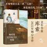 ✨咖啡館比其他河流更慢庫索新作京都新職人系列第二本文學小說【簡體字】