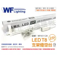 在飛比找momo購物網優惠-【DanceLight 舞光】3入 LED T8 2尺 支架