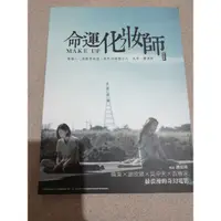 在飛比找蝦皮購物優惠-命運化妝師  映像書   謝欣穎 張睿家 隋棠 吳中天 卜學