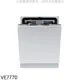 《可議價》Svago【VE7770】全嵌式自動開門(本機不含門板)洗碗機(全省安裝)(登記送全聯禮券2700元)