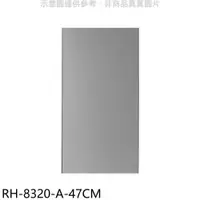 在飛比找蝦皮商城優惠-林內【RH-8320-A-47CM】風管罩47公分(適用RH