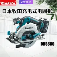 在飛比找蝦皮商城精選優惠-日本Makita牧田DHS680充電木工電圓鋸電動無刷木材切