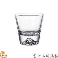 在飛比找蝦皮商城優惠-富士山玻璃杯 玻璃杯 杯 杯子 玻璃水杯 玻璃杯 威士忌杯 