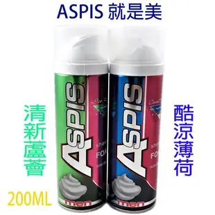 ASPIS就是美 刮鬍泡 正常膚質適用 200ml