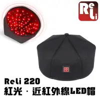 在飛比找友和YOHO優惠-紅光‧近紅外線LED帽 - RELI220