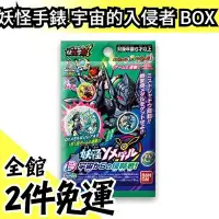 在飛比找Yahoo!奇摩拍賣優惠-日本 BANDAI 妖怪手錶 太空的入侵者 BOX 10包/