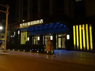 彭州牡丹雲錦花園酒店The Brocade Hotel