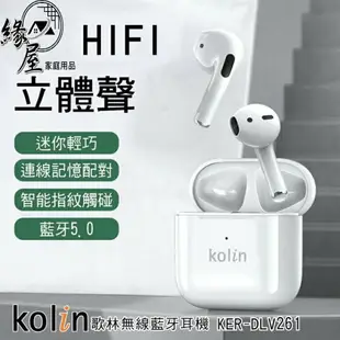 Kolin 歌林雙耳無線藍芽耳機【緣屋百貨】天天出貨 耳機 藍芽耳機 高音質 無線耳機 HIFI立體聲 藍芽 雙耳通話