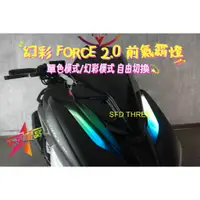 在飛比找蝦皮購物優惠-「小星精品」巴奈光電 幻彩 FORCE 2.0 前氣壩燈 氣