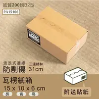 在飛比找蝦皮商城優惠-dayneeds 瓦楞紙箱15x10x6cm(波浪式邊緣)(