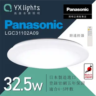 Panasonic 國際牌 LED遙控吸頂燈 32.5W LGC31102A09 日本製造 台灣松下公司貨 高雄永興照明