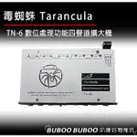 TARANCULA 毒蜘蛛 TN-6 數位處理功能四聲道擴大機 擴大機 音響 車用