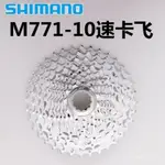 【新品熱賣】SHIMANO XT M771-10FLYWHEEL山地車10/30速錐形滑輪可變SPEED36T