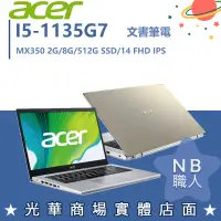 在飛比找蝦皮購物優惠-【NB 職人】I5/8G 文書 效能 MX350 獨顯 宏碁