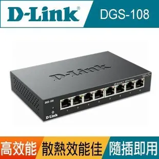 @淡水無國界@ D-Link DGS-108 Giga 8埠 交換器 集線器 壁掛 網路 HUB  鐵殼散熱佳 1G網路