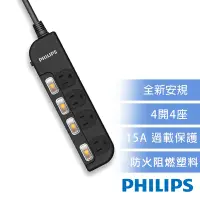 在飛比找Yahoo奇摩購物中心優惠-Philips 飛利浦-4開4座延長線 1.8M 三入組-C