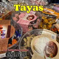 在飛比找蝦皮購物優惠-【土耳其】 Tayas 巧克力(方形/焦糖/草莓/綜合/榛果