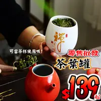 在飛比找松果購物優惠-密封茶葉罐 茶杯 陶瓷杯 柴燒密封罐 儲物罐 收納罐 泡茶杯