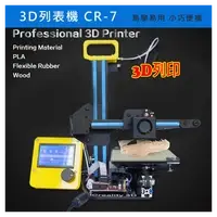 在飛比找PChome商店街優惠-[攝技+]限時特價!高CP值 3D列印機 CR-7 實體專店